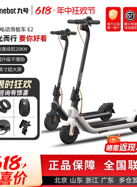 Ninebot九号滑板车E2电动白色E2PLUS折叠便携PRO男女成人校园代步