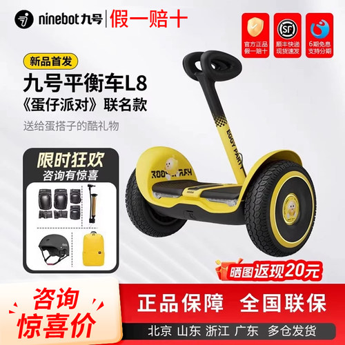 九号L8蛋仔联名版智能电动平衡车