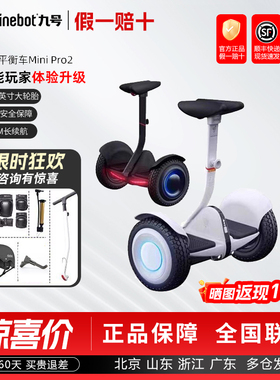 Ninebot九号平衡车minipro2迷你儿童成年人代步车智能学生运动版