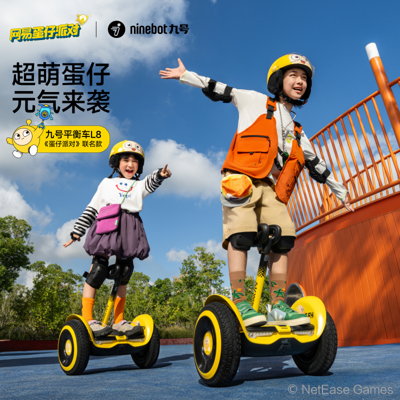 九号L8蛋仔联名版智能电动平衡车