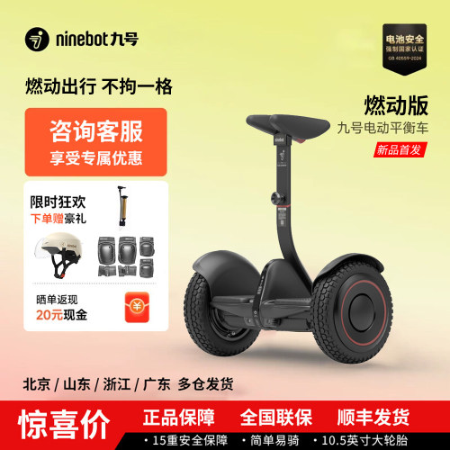 新品首发Ninebot九号电动平衡车九号燃动版成人腿控两轮9号体感车