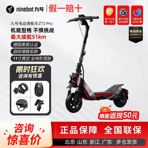 九号滑板车ZT3Pro成人双减震越野