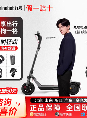九号电动滑板车E3成人9号可折叠