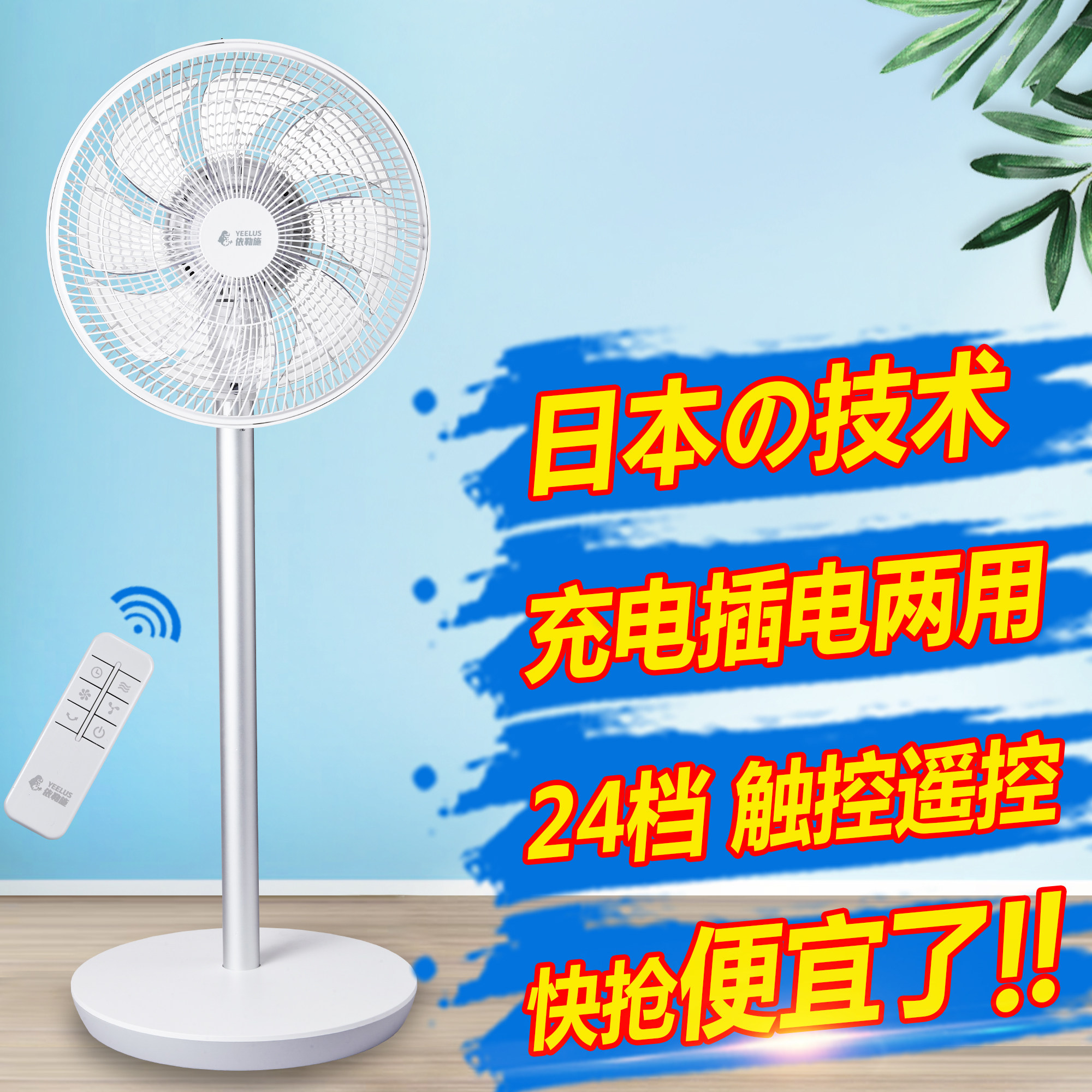 居天下充电风扇家用落地式大风力