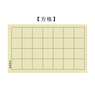 青竹日课纸9cm方格大楷书法练字半生半熟毛边纸28格