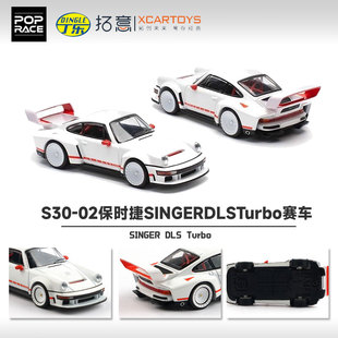 拓意POPRACE合金1/64保时捷超跑收藏摆件SINGER DLSTurbo合金车模