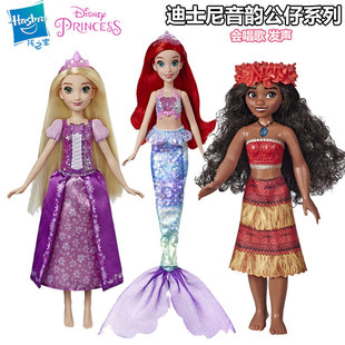 孩之宝迪士尼音韵公主E3046美人鱼 长发公主唱歌发声娃娃女孩玩具