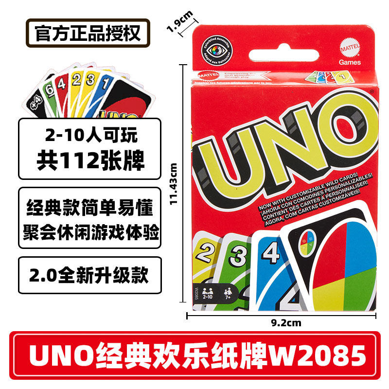 美泰正版UNO经典纸牌游戏2-10人欢乐聚会桌游休闲卡牌益智玩具