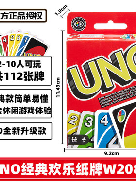 美泰正版UNO经典纸牌游戏2-10人欢乐聚会桌游休闲卡牌益智玩具
