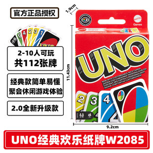 美泰正版UNO经典纸牌游戏2-10人欢乐聚会桌游休闲卡牌益智玩具