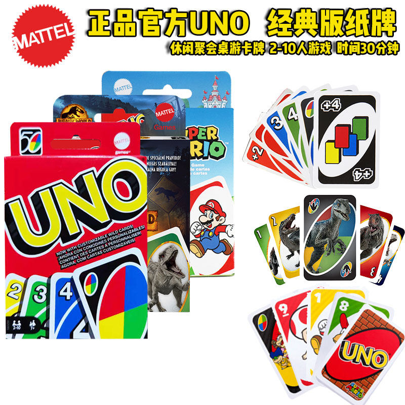 正版美泰uno纸牌桌游卡牌经典优诺乌诺多人休闲聚会桌面游戏扑克