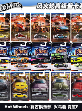 风火轮高普复古俱乐部套霓虹飞车套保时捷大众仿真合金车模GDG44