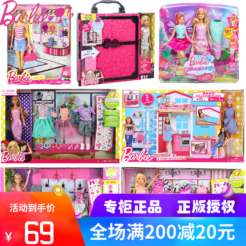 芭比娃娃套装大礼盒女孩公主玩具仿真洋娃娃芭比设计搭配礼盒衣服12月02日最新优惠