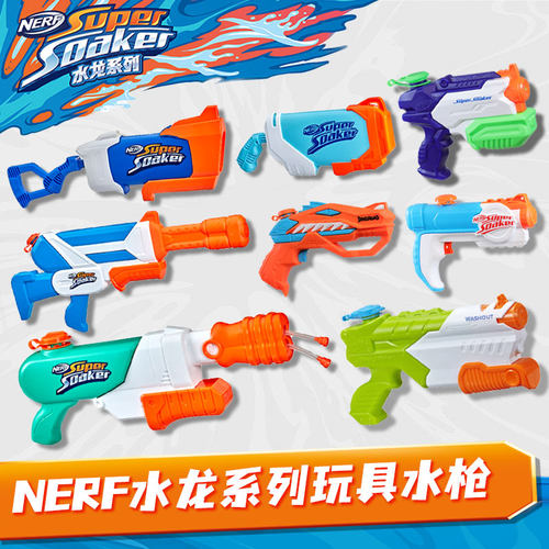 孩之宝nerf水龙系列微爆男流水枪