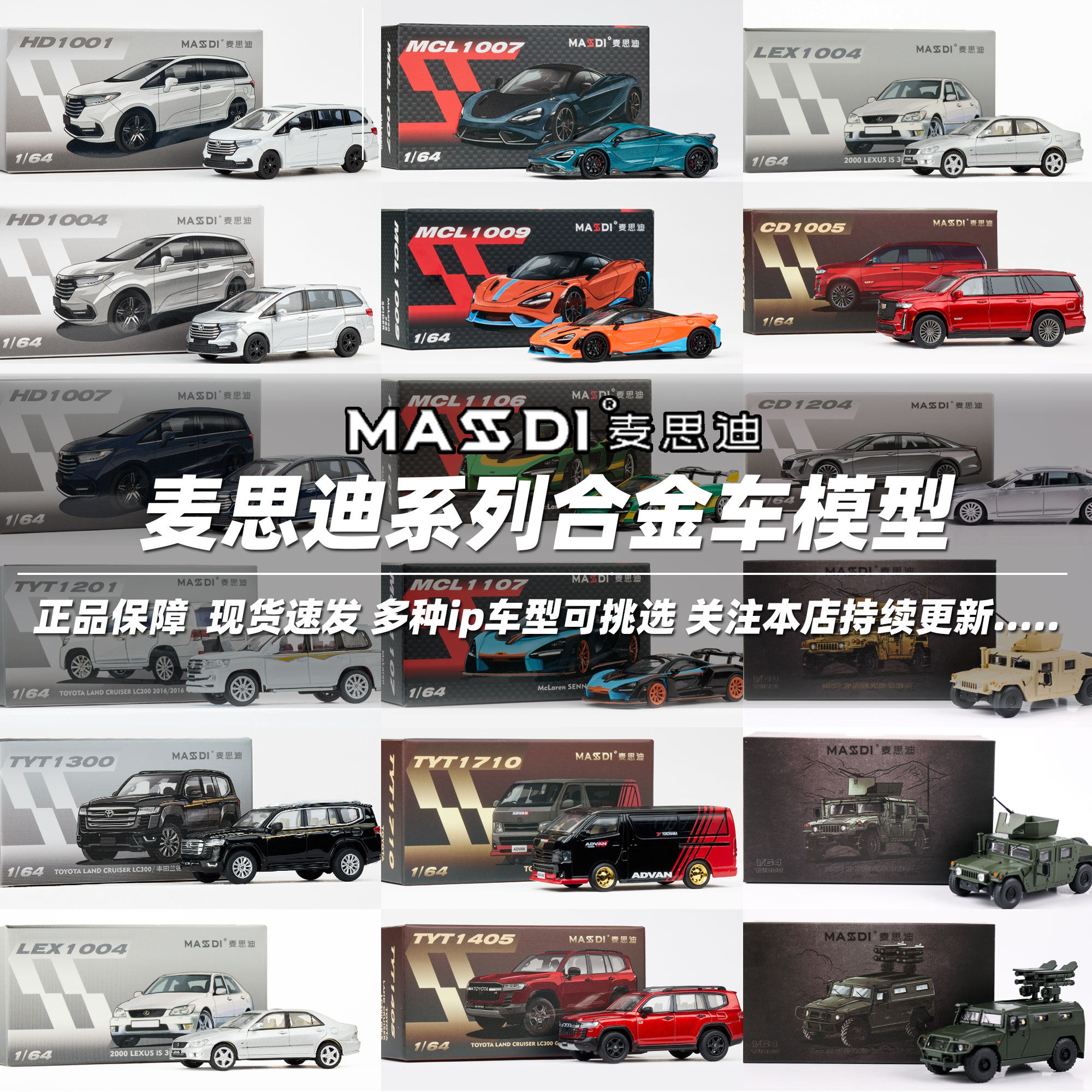 麦思迪合金164男孩车模型摆件图片