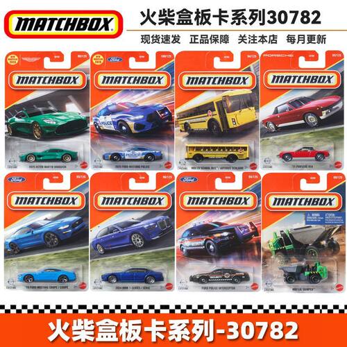 火柴盒26J城市交通合金车模型玩具新款阿斯顿马丁宝马保时捷30782