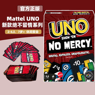 美泰正版uno no mercy纸牌毫不留情卡牌桌游扑克牌聚会游戏玩具