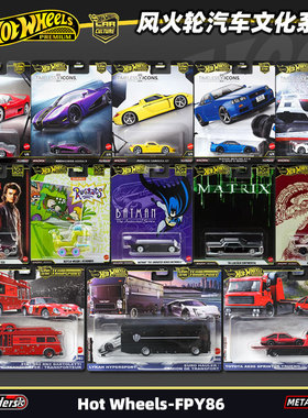 风火轮汽车文化永恒经典法拉利花园大道28铁底胶胎合金车模FPY86