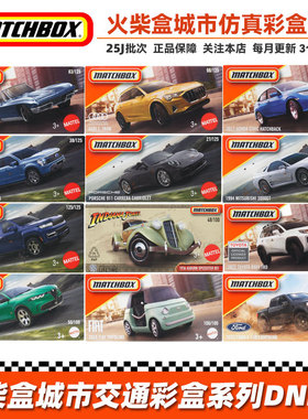 火柴盒25K盒装系列DNK70宝马保时捷奥迪本田思域仿真合金车模玩具