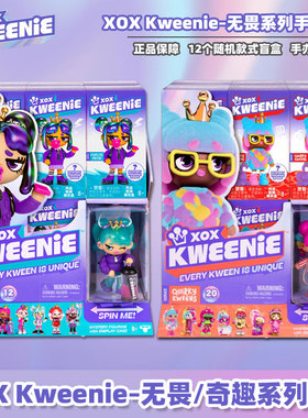 正版XOX KWEENIE无畏系列奇趣手办盲盒公仔摆件女孩玩具生日礼物