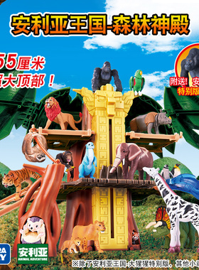 TOMY多美卡安利亚王国森林神殿仿真恐龙动物冒险乐园儿童玩具模型