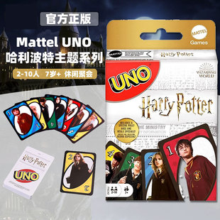 美泰UNO哈利波特欢乐纸牌正版桌游成年休闲聚会多人游戏双面乌诺