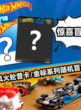 风火轮正版授权盲盒普卡金标汽车文化兰博基尼合金小车模型C4982