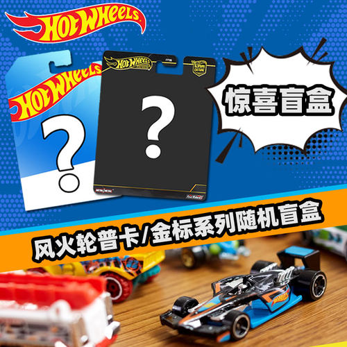 风火轮风火轮合金164玩具车模