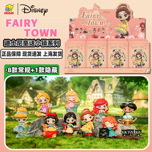Disney迪士尼童话小镇盲盒玩具