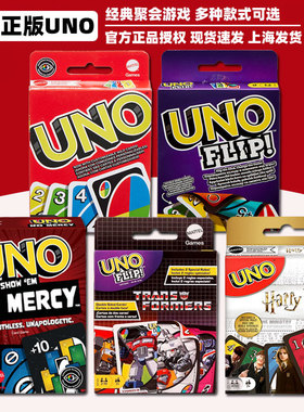 正版美泰UNO纸牌桌游卡牌经典优诺乌诺多人休闲聚会桌面游戏扑克