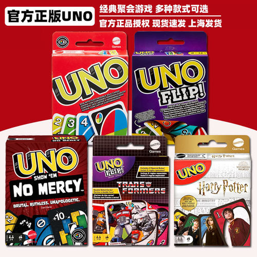 UNO7岁+桌游桌面游戏UNO纸牌