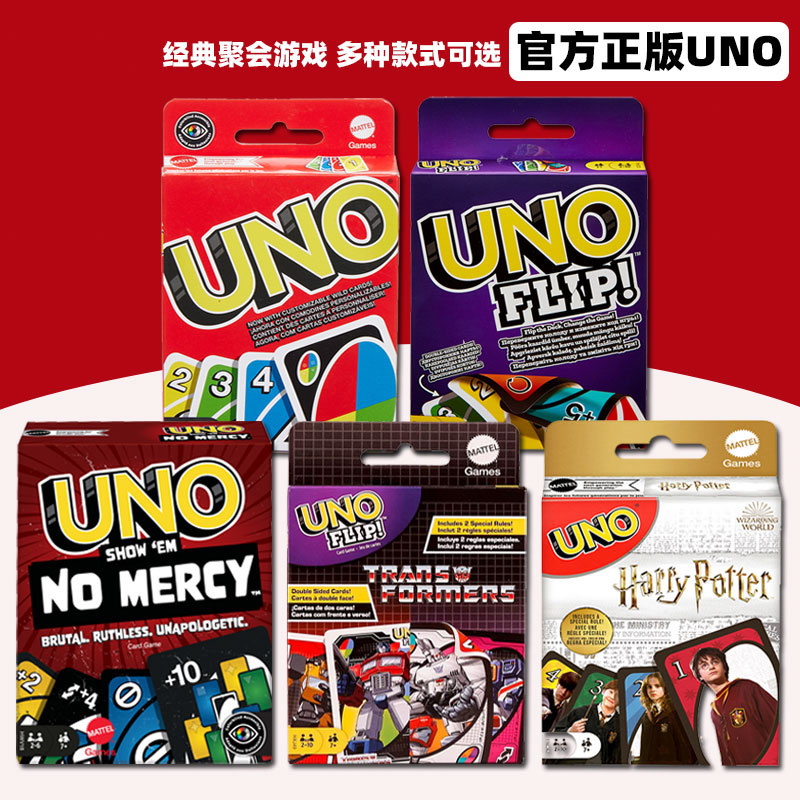 UNO7岁+桌游桌面游戏UNO纸牌