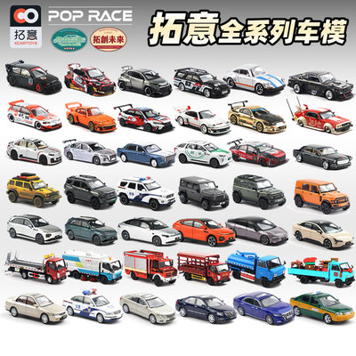 拓意拓意合金164玩具模型车