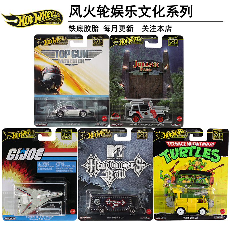 风火轮娱乐文化铁底胶胎合金小车模保时捷911摇滚巴士牧马人HXD63