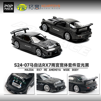 POPRACE164雨宫套件合金汽车