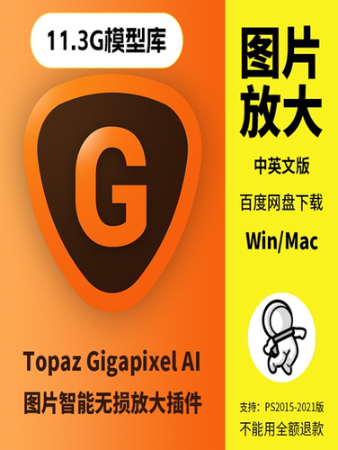 Ai人工智能图片无损放大图片修复Topaz Gigapixel AI 6.3.2自动