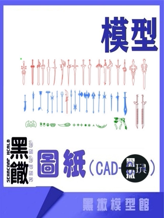 36款刀剑叉戟 原神兵器谱2D激光切割雕刻图纸工艺品CAD矢量图宝剑