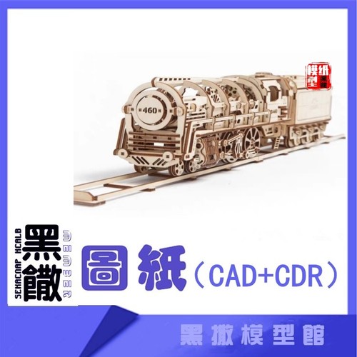 3D木质机械拼图老式火车机械传动模型玩具图纸CAD+CDR+拼装说明