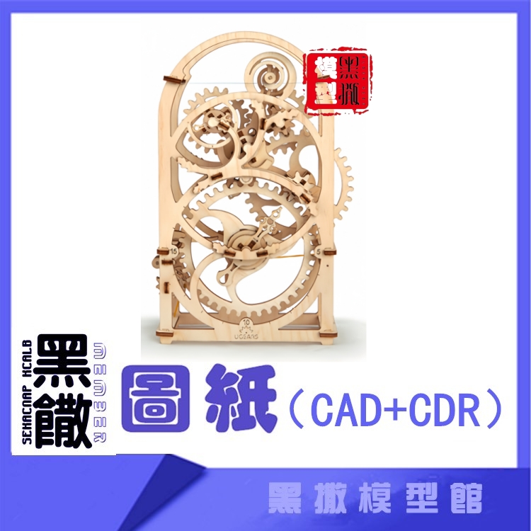 3D木质机械拼图分钟计时器机械传动模型玩具图纸CAD+CDR+拼装说明