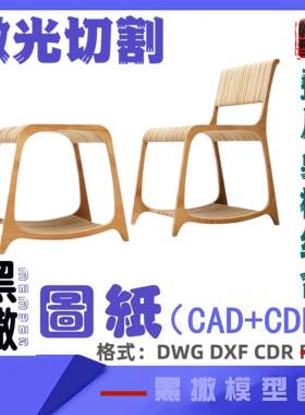 叠片桌椅组合椅子木质家具CAD切割下料图纸DIY设计素材代画设计图