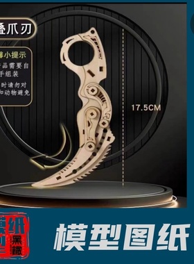 网红折叠爪刃刀CAD激光切割手下料图纸，DIY图纸cad设计图纸素材