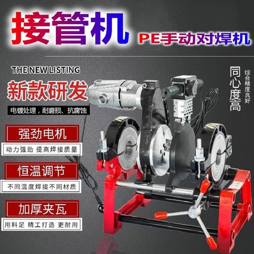 手动pe管热熔机对接焊机160/200/250手摇式管道热熔器PPR焊接管机