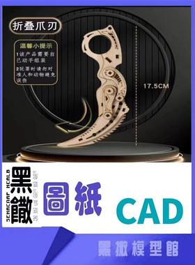 网红折叠爪刃刀战斧蝴蝶刀弹簧刀CAD激光切割下料DIY设计图纸素材