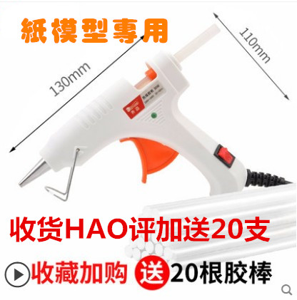 纸板枪模型  热熔胶棒高粘热熔胶家用强力手工热融胶枪胶条热溶抢