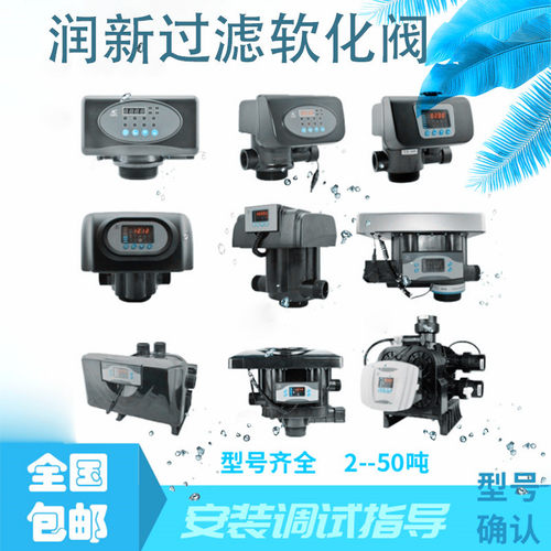 润新阀自动软化阀水处理控制机头顶侧装多路阀树脂软水阀15-50吨