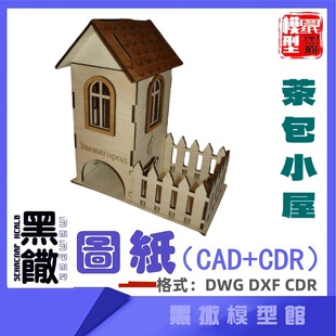 小木屋木模型建筑CAD激光切割下料CDR dwg设计素材dxf图纸