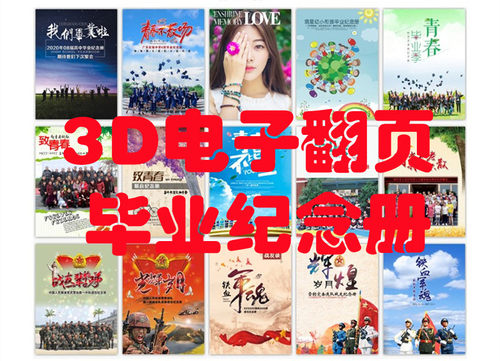 3D电子翻页照片书初高中大学定制相册本毕业纪念册情侣礼物宝宝录