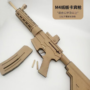 diy亲子套装手工制作纸板枪M416卡宾枪可发射子弹图纸自制材料包