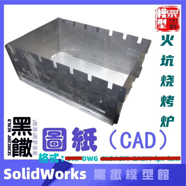 火坑烤BBQ炉烧烤架CAD激光切割下料图纸DIY设计素材画草图片转图