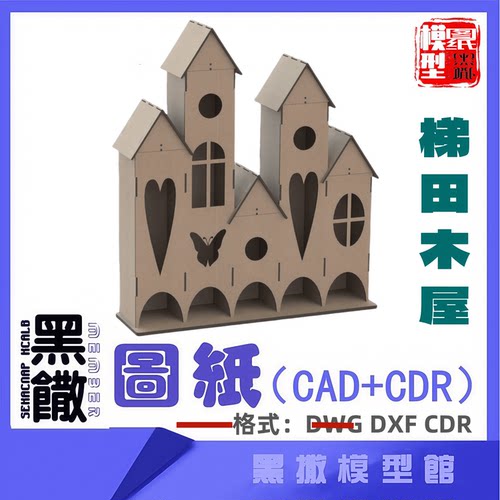 梯田木屋木模型建筑CAD激光切割下料CDR dwg设计素材dxf图纸